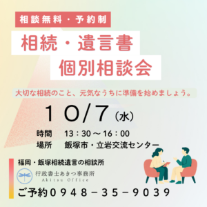 ２０２６年１０月相談会のお知らせ